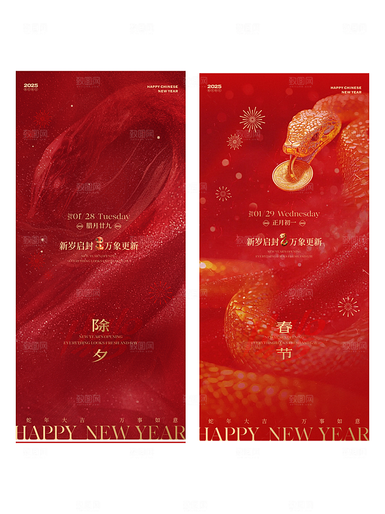 2025蛇年春节除夕贺岁海报设计