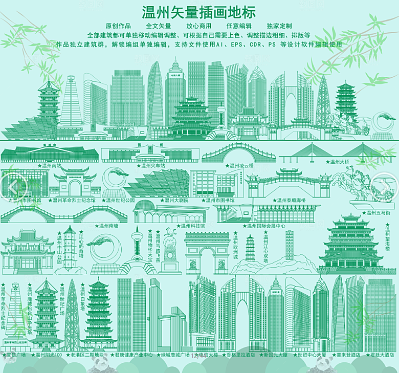 温州建筑标志设计元素