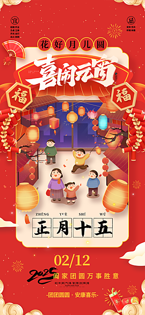 传统节日元宵节海报模版