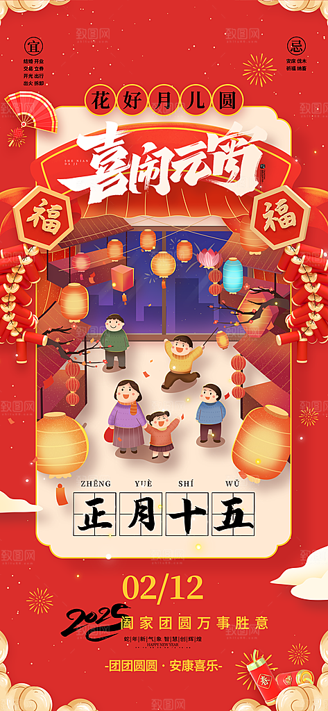 传统节日元宵节海报模版
