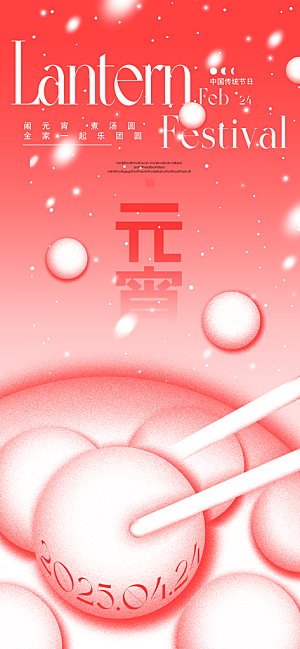 传统节日元宵节海报模版