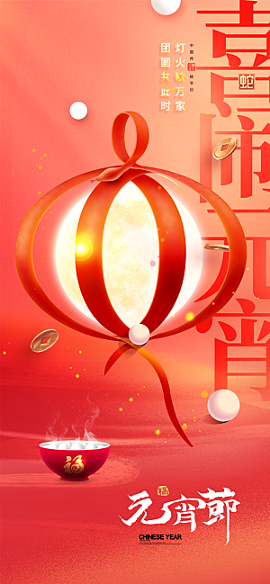 简约大气元宵节节日海报