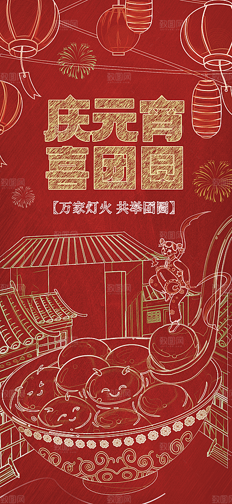 简约大气元宵节节日海报