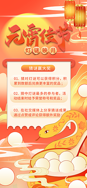简约大气元宵节节日海报
