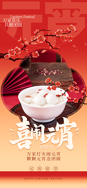 简约大气元宵节节日海报