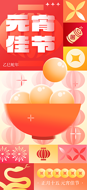简约大气元宵节节日海报