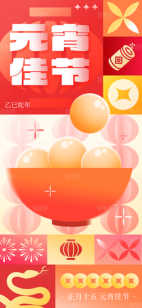 简约大气元宵节节日海报