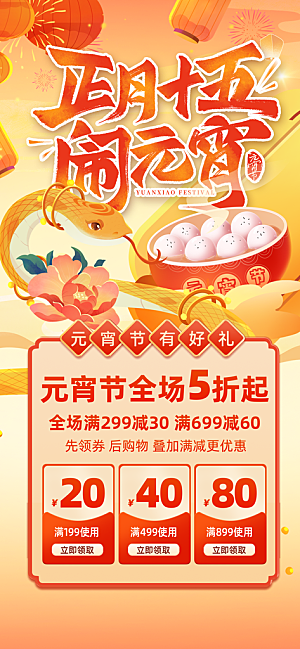 传统节日元宵节海报模版