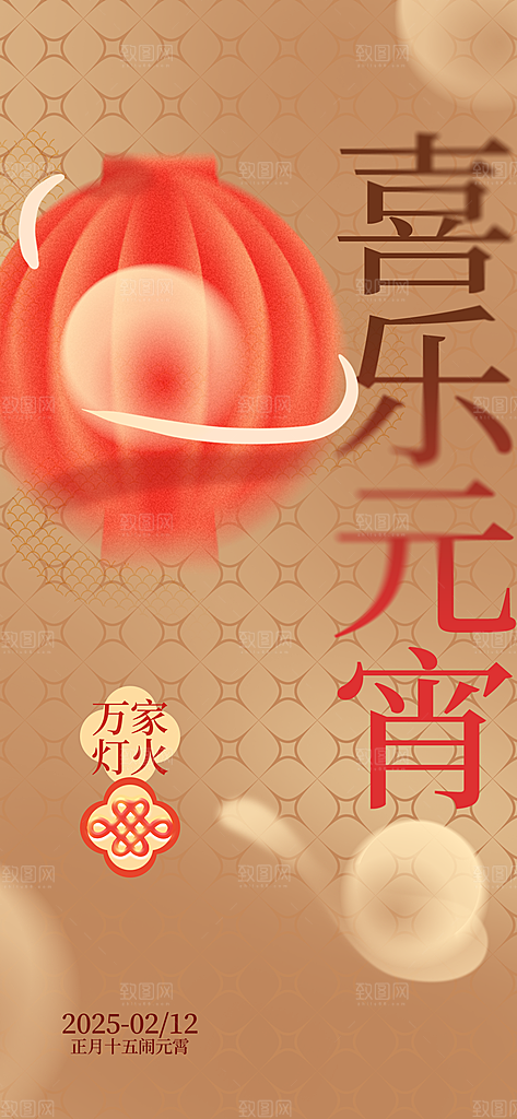 传统节日元宵节海报模版