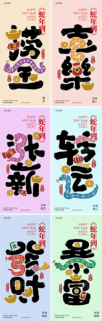 蛇年日签素材简约大气