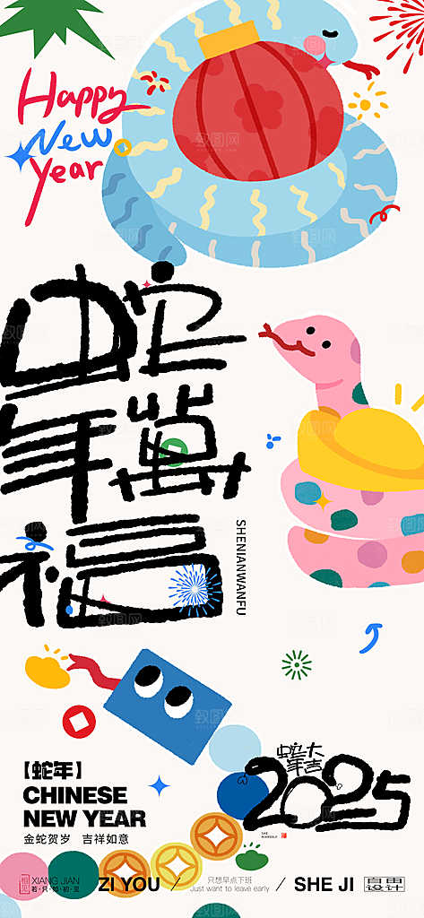 蛇年日签素材简约大气