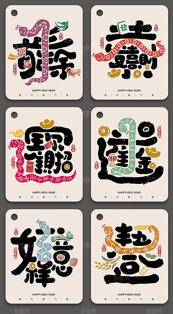 蛇年日签素材简约大气