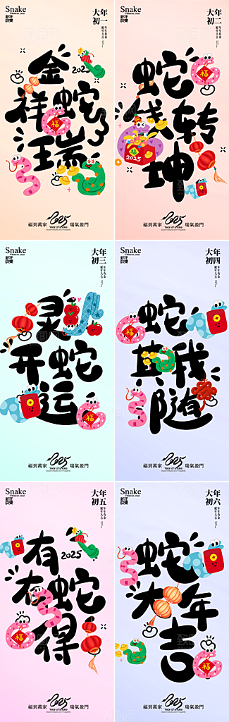 蛇年日签素材简约大气