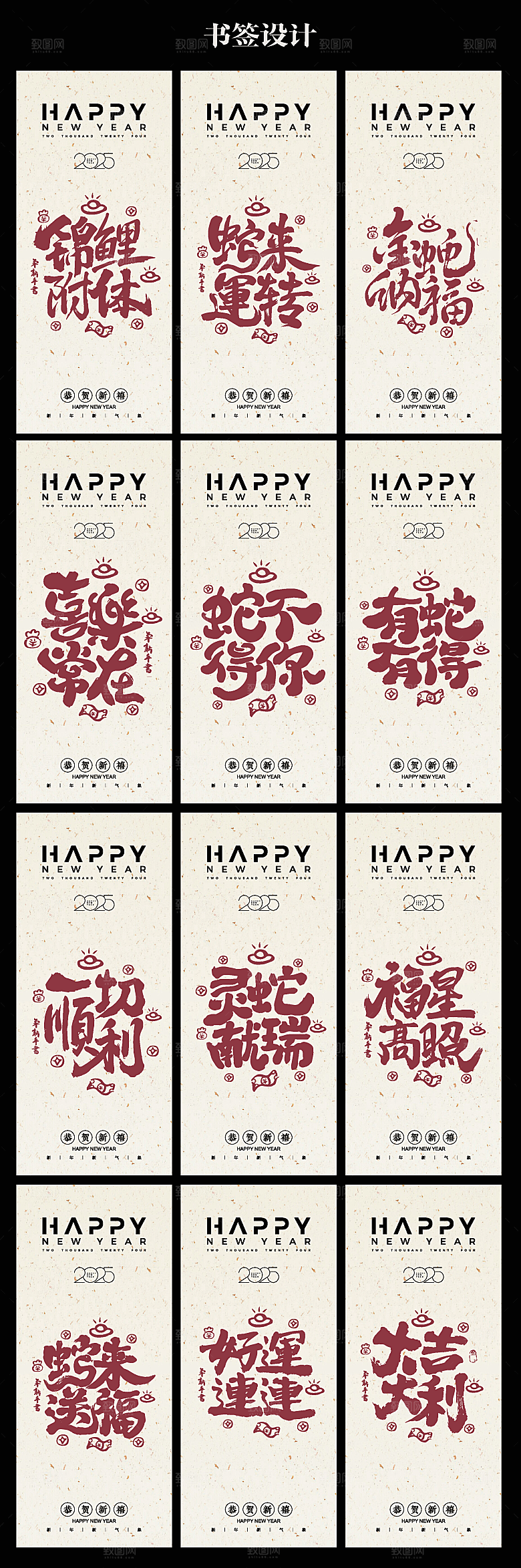 蛇年日签素材简约大气