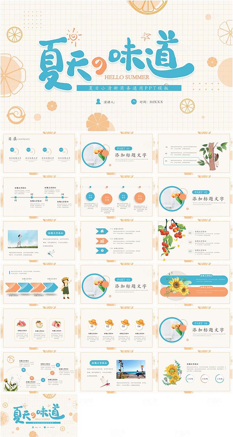 小清新夏天通用总结计划报告PPT模板