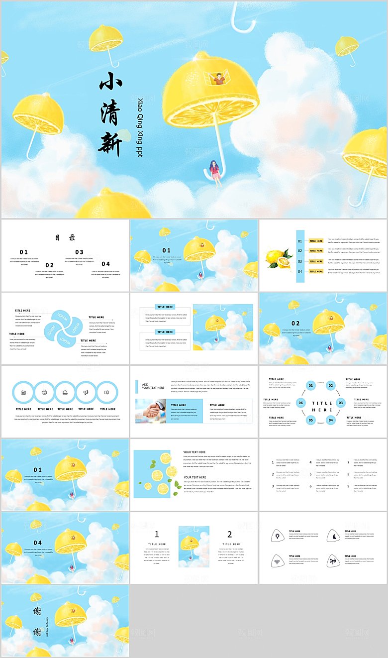 小清新夏天通用PPT模板