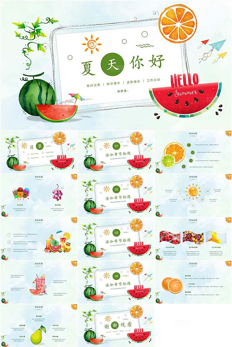 小清新夏天通用总结计划报告PPT模板
