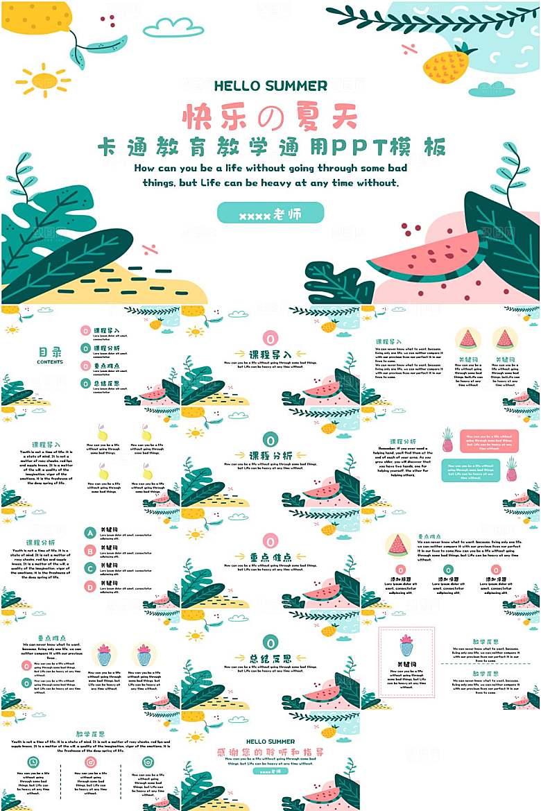 小清新夏天教学课件PPT模板