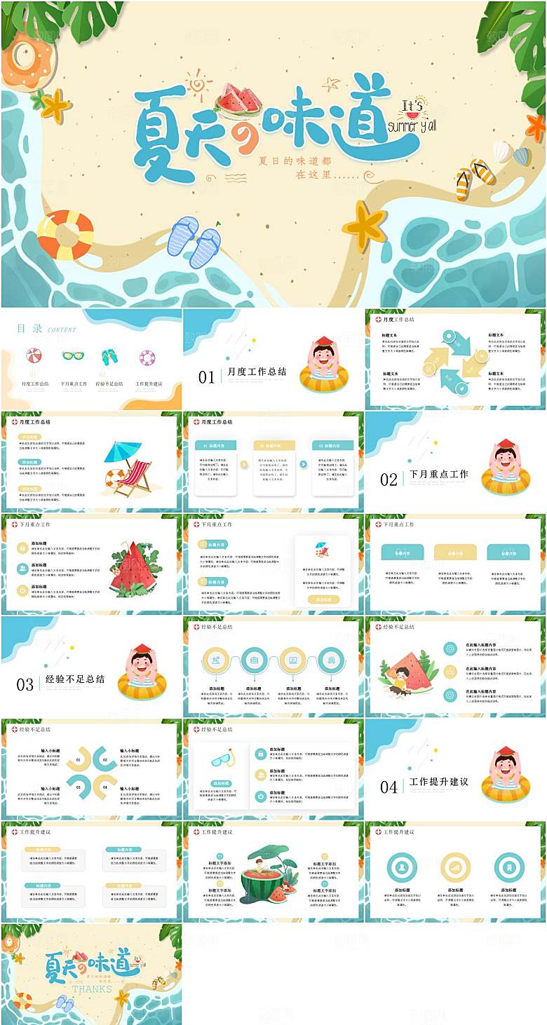 夏天小清新计划总结报告PPT模板