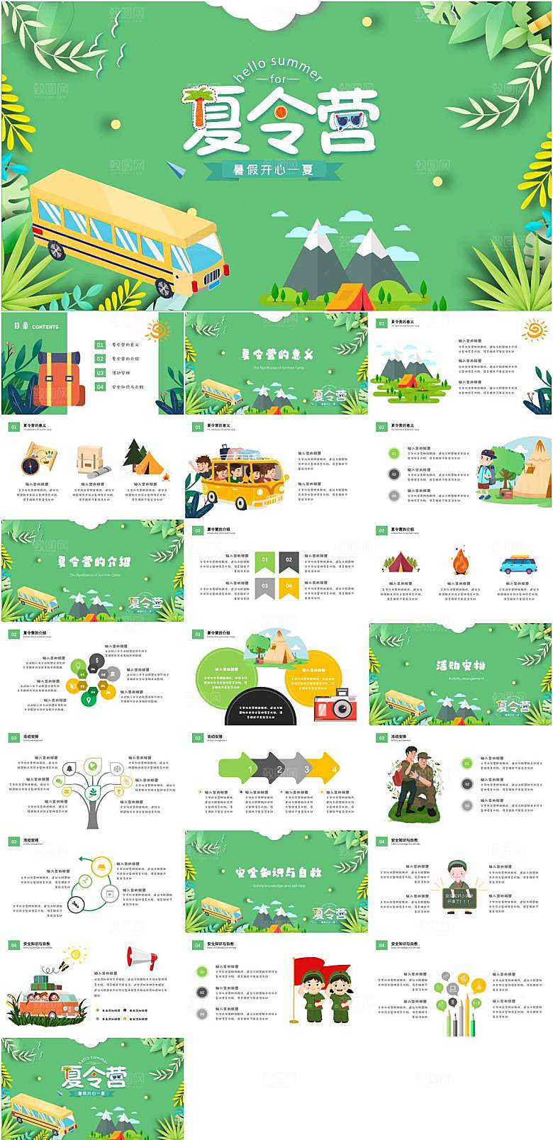 夏天小清新计划总结报告PPT模板