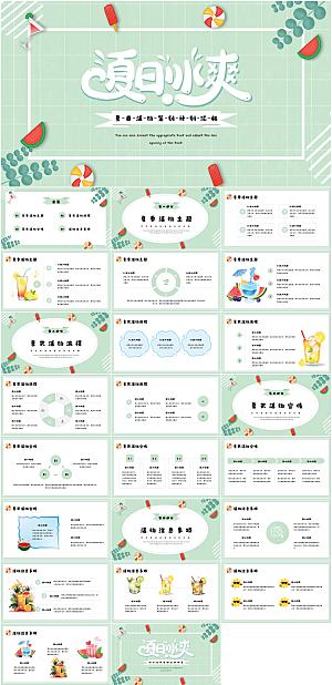 夏天小清新计划总结报告PPT模板