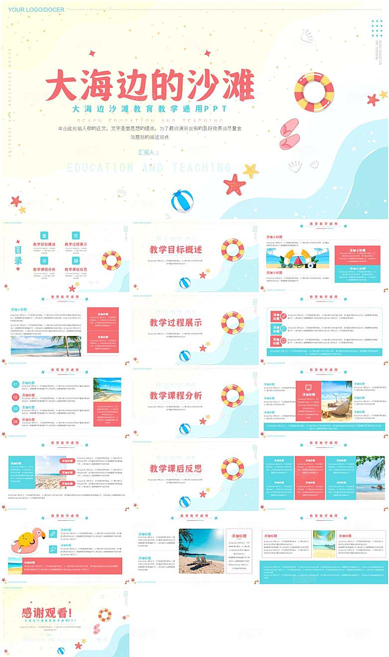 夏天小清新教学课件PPT模板