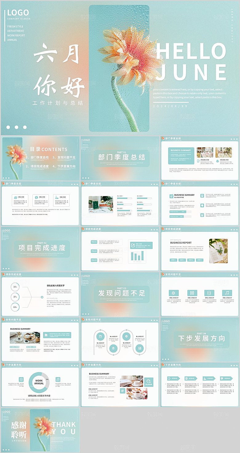 小清新夏天工作计划PPT模板