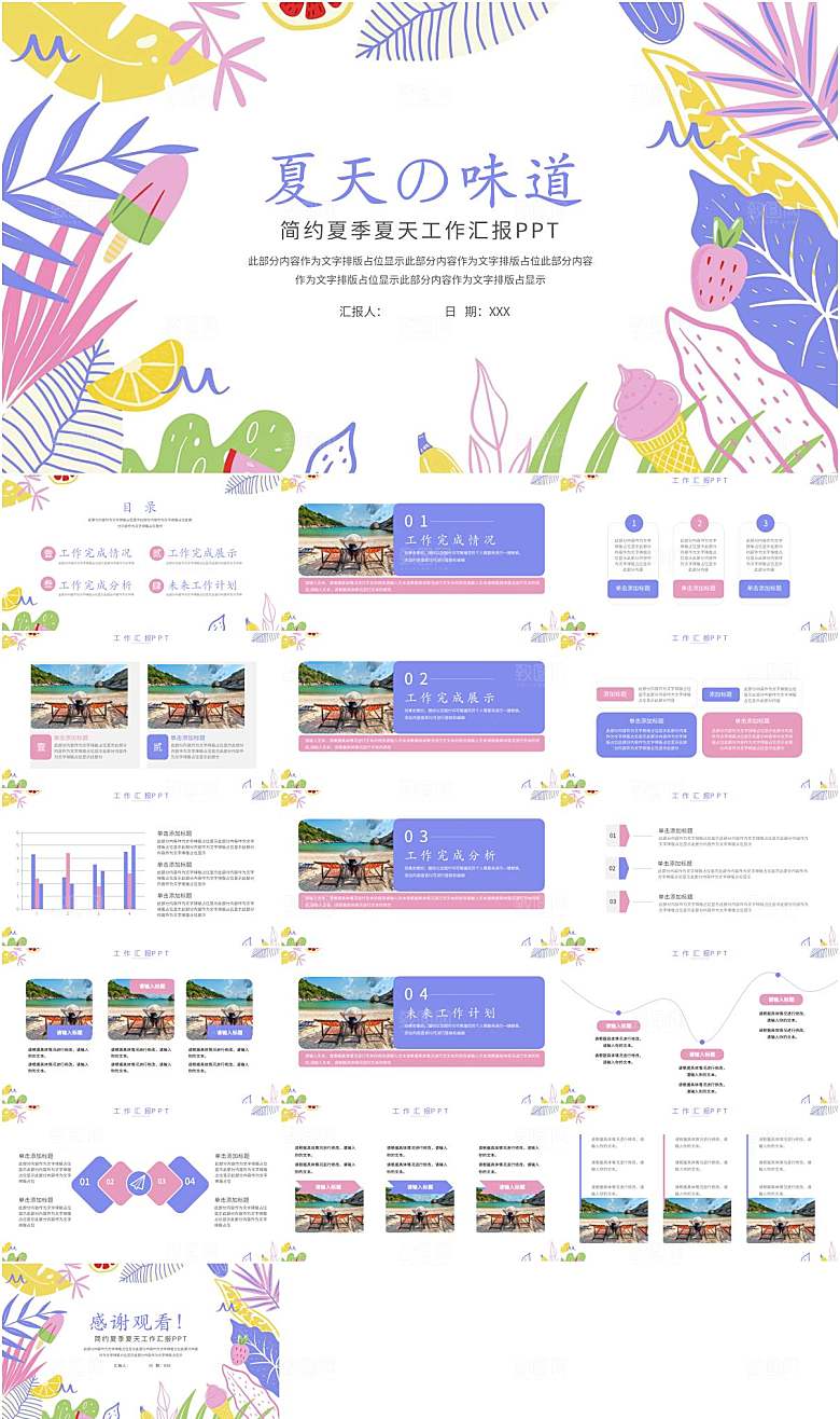 小清新夏天工作汇报PPT模板