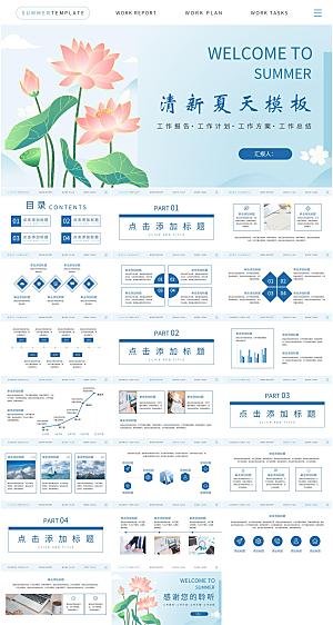 小清新夏天工作报告PPT模板