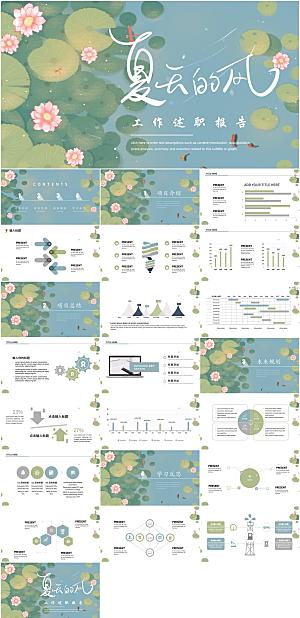 小清新夏天工作述职报告PPT模板