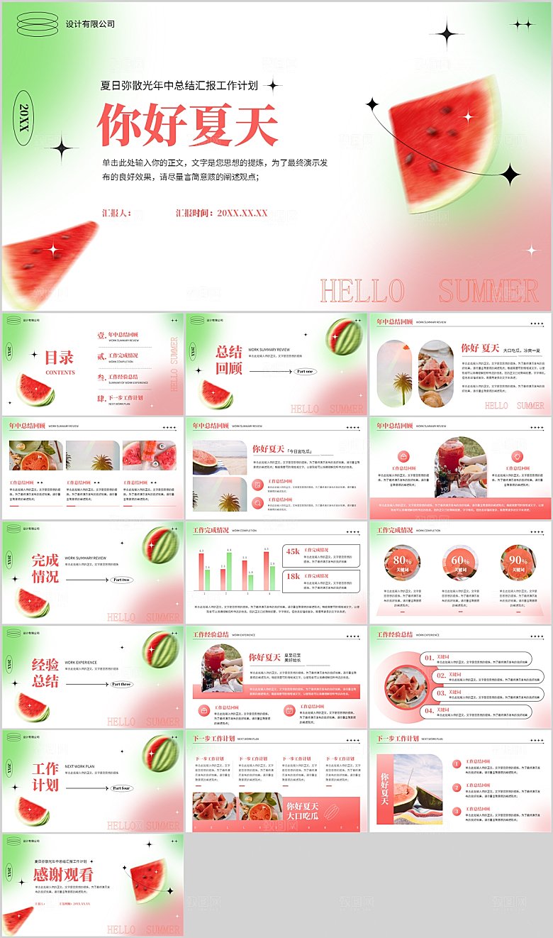 弥散光夏天年中总结计划PPT模板