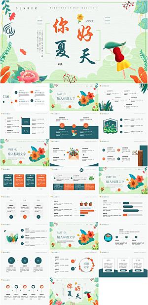 小清新你好夏天通用PPT模板