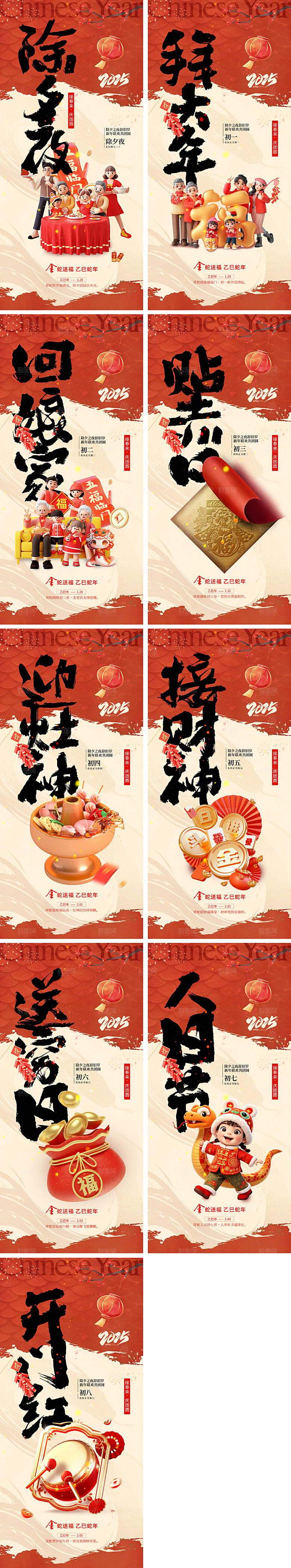 2025蛇年新年系列海报