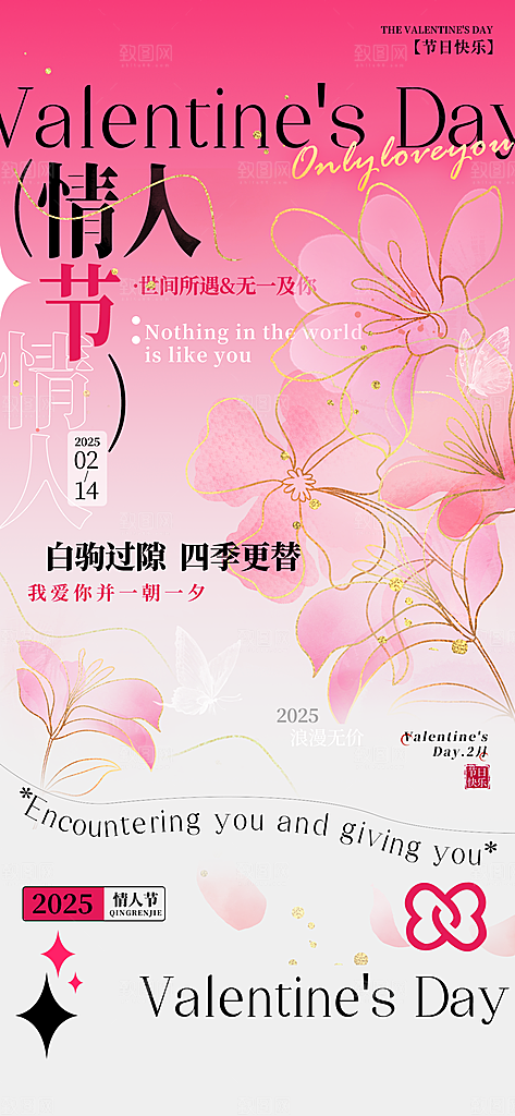 214情人节情侣创意爱心海报