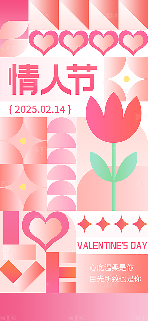 214情人节创意爱心海报