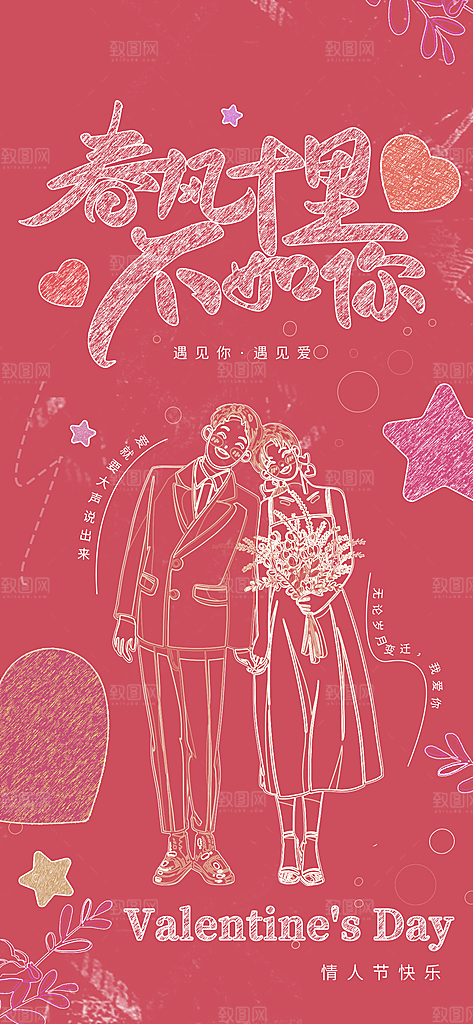 214情人节创意爱心海报