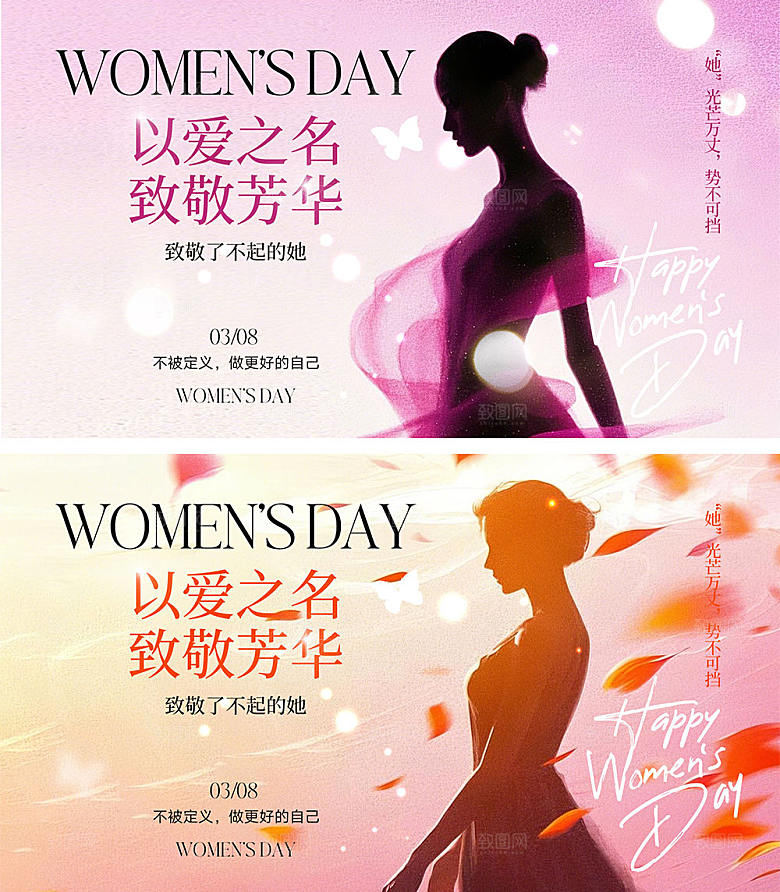 38妇女节宣传展板