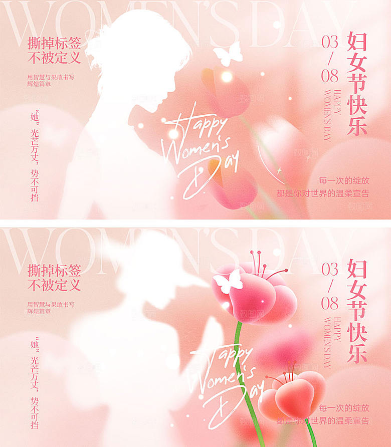 38妇女节宣传展板