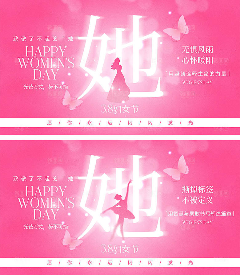 38妇女节宣传展板