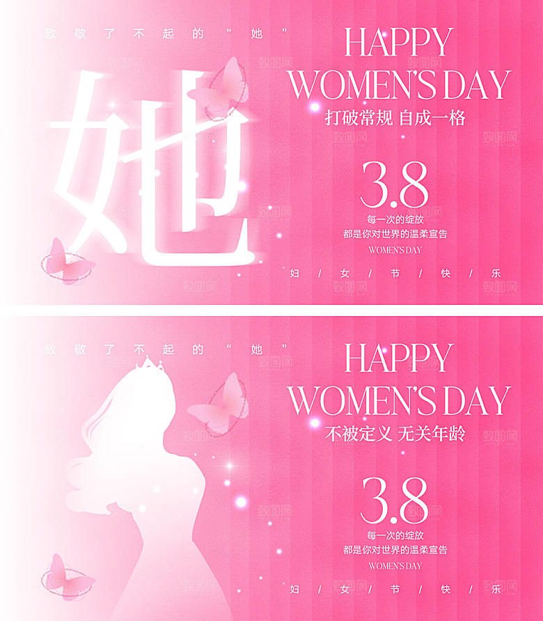 38妇女节宣传展板