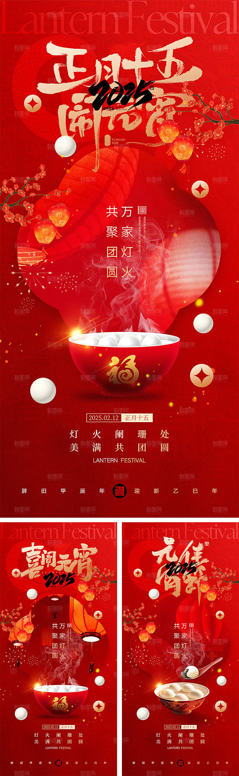 正月十五元宵节宣传海报