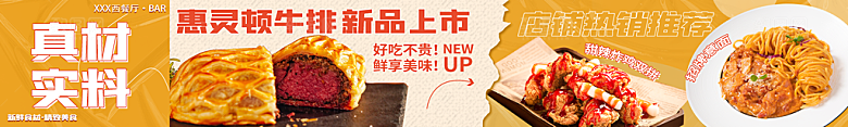 简约大气餐饮美食宣传展板