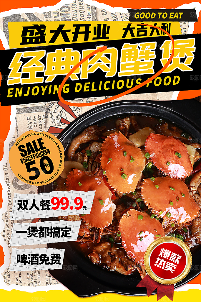 创意美食餐饮活动宣传海报