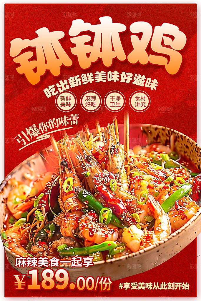 创意美食餐饮活动宣传海报