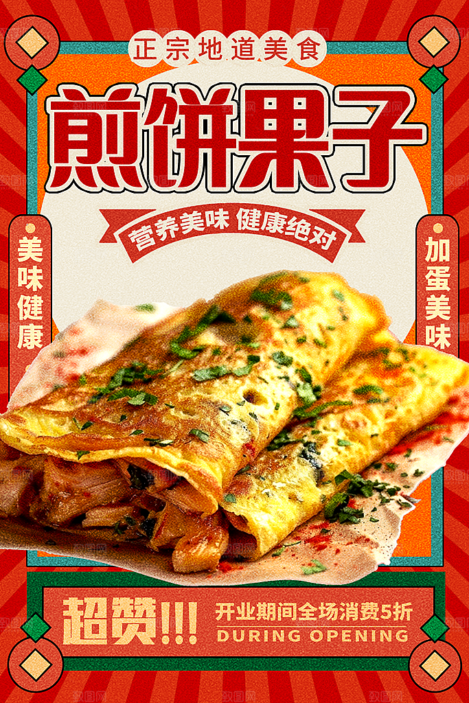 创意美食餐饮活动宣传海报