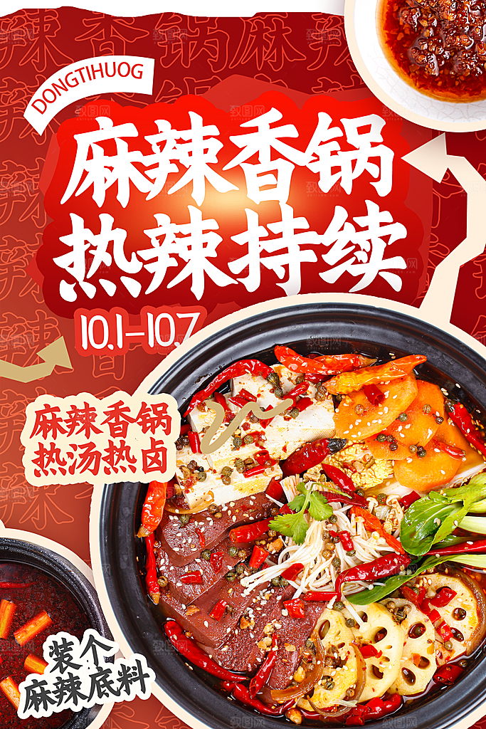 创意美食餐饮活动宣传海报