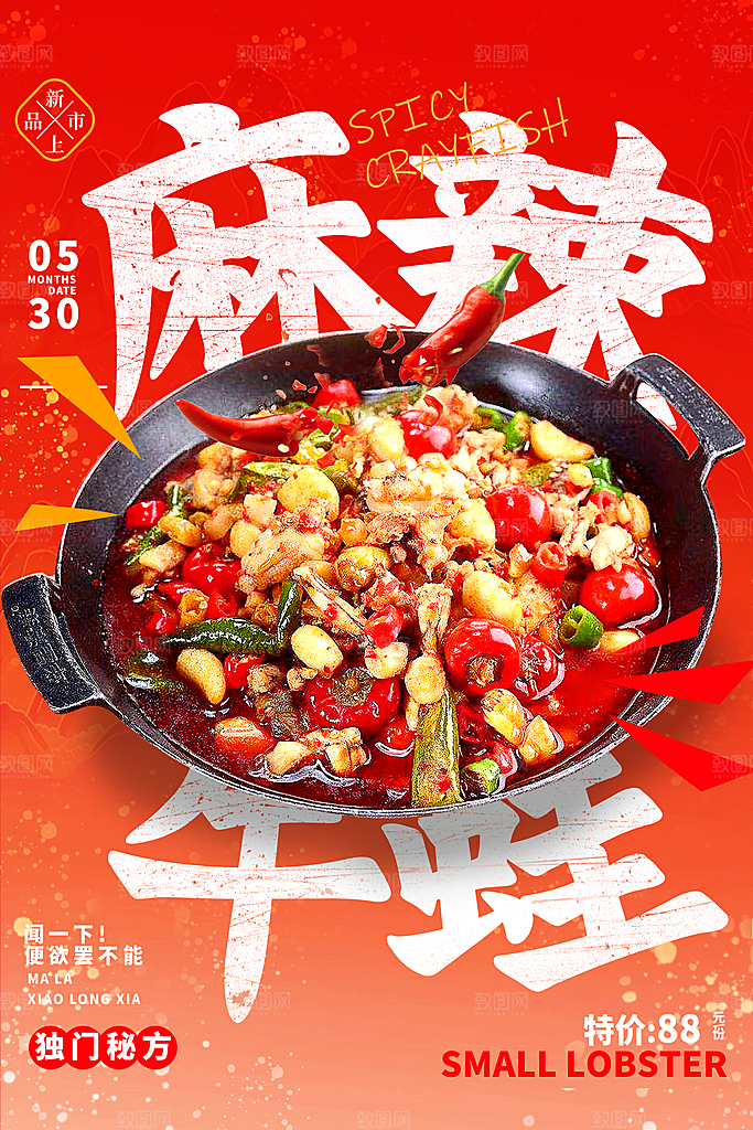 创意美食餐饮活动宣传海报