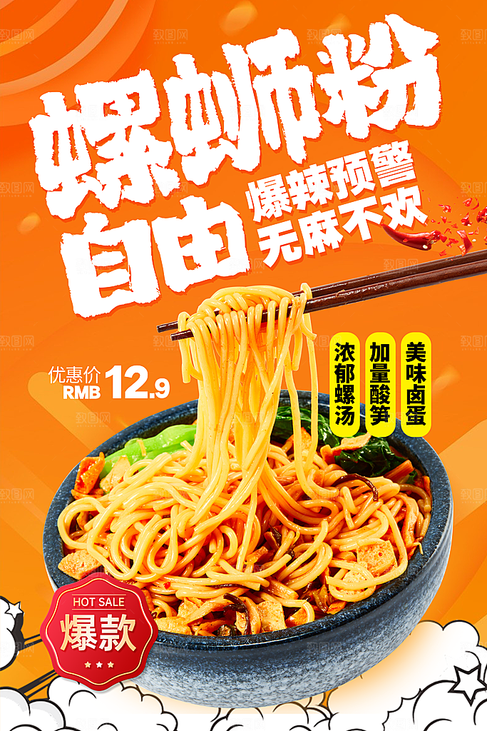 创意美食餐饮活动宣传海报