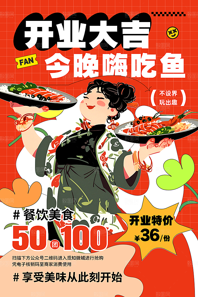 创意美食餐饮活动宣传海报