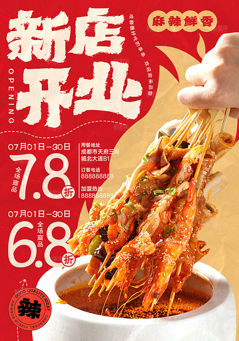 创意美食餐饮活动宣传海报
